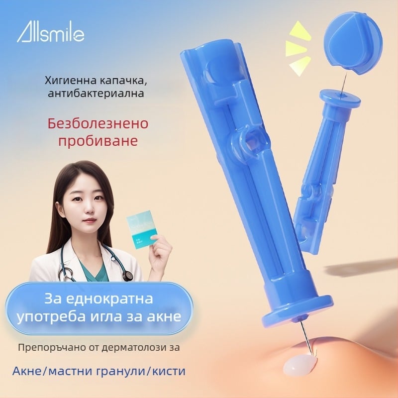 Allsmile еднократна игла за акне за премахване на черни точки и пъпки