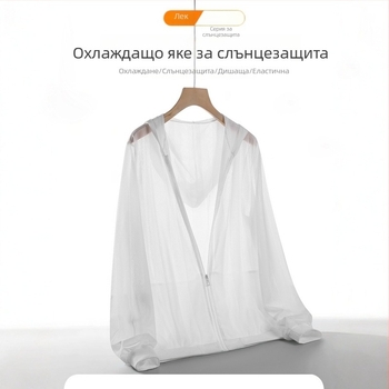 Унисекс лятна ветровка с UV защита, ултра лека и дишаща, качулка за открити спортове