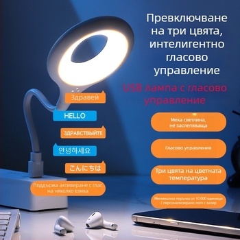 Нощна лампа с гласово управление, преносима за общежитие, защита на очите, мини лампа