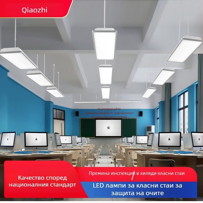 LED лампа за класна стая, пълен спектър, защита на зрението против близорукост, GB национален стандарт, дълга окачена лампа за офис и училище
