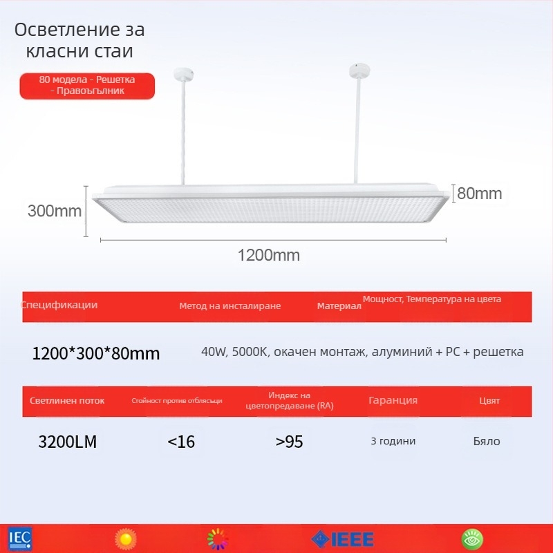 LED лампа за класна стая, пълен спектър, защита на зрението против близорукост, GB национален стандарт, дълга окачена лампа за офис и училище
