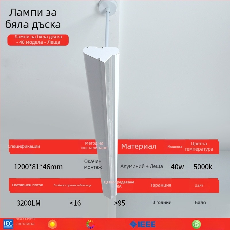 LED лампа за класна стая, пълен спектър, защита на зрението против близорукост, GB национален стандарт, дълга окачена лампа за офис и училище