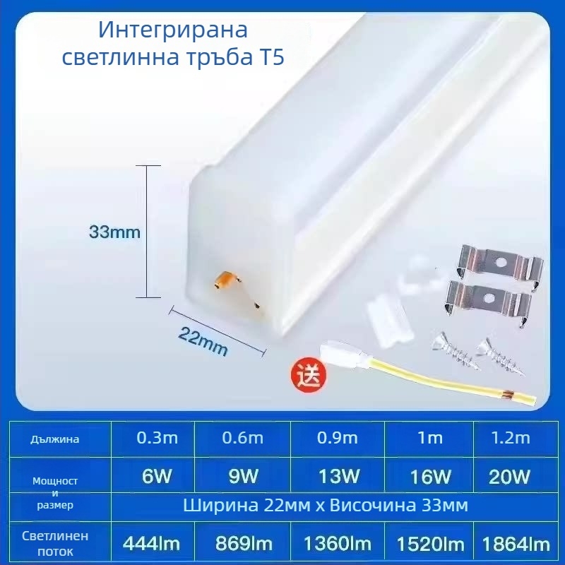 Интегрирана LED тръба T5, ултраярко дневно осветление, дълга лента за дома и на открито, защита за очите