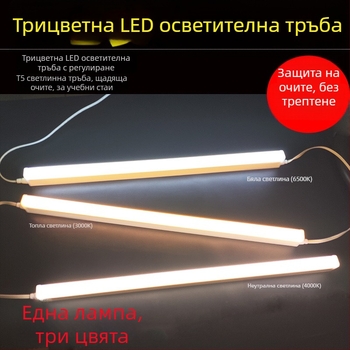 T5 LED тръба с три цвята за домашно и KTV осветление, RGB смяна на цветовете, дълготрайна издръжливост 1,2 м