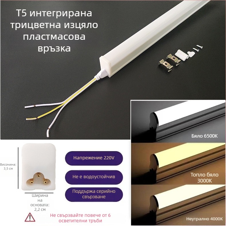 T5 LED тръба с три цвята за домашно и KTV осветление, RGB смяна на цветовете, дълготрайна издръжливост 1,2 м