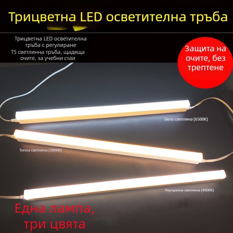 T5 LED тръба с три цвята за домашно и KTV осветление, RGB смяна на цветовете, дълготрайна издръжливост 1,2 м