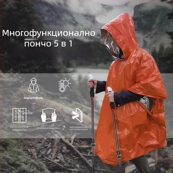Пончо от алуминиево фолио за къмпинг и планинарство – изолация срещу студ и дъжд