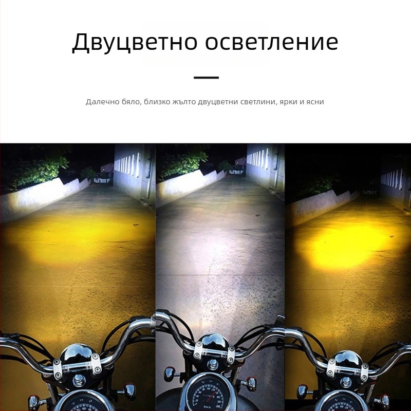 LED фар за мотоциклети и електрически превозни средства, двойна цветност жълто/бяло, ближна и далечна светлина, полуалуминиев корпус