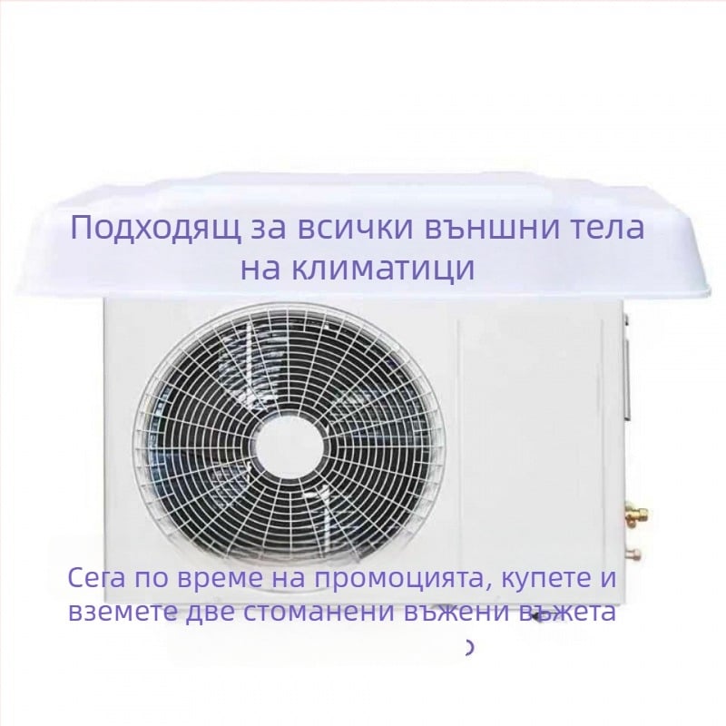 Калъф за външното тяло на климатик – водоустойчив, UV защита, ветроустойчив, защита от прах, усилен 1-2P