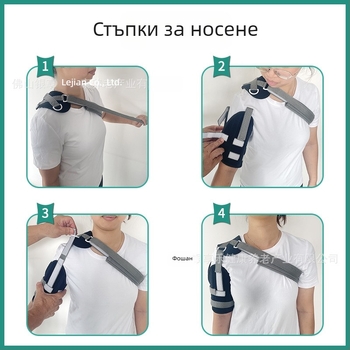 Регулируема лента за стабилизация на раменната става, дишаща защита и опора за предмишница