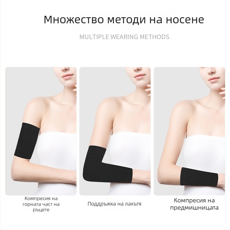Компресионни ръкавели за ръка с оформящ ефект, висока еластичност, безшевна плетка, няколко начина на носене, защита на лакътя