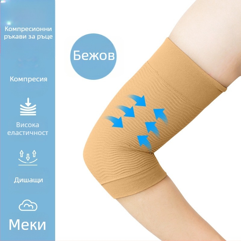 Компресионни ръкавели за ръка с оформящ ефект, висока еластичност, безшевна плетка, няколко начина на носене, защита на лакътя