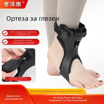 Фиксиращ ортез за глезен при foot drop, тренажор за корекция на инверсията на глезена и крака, опора за рехабилитация на плантарна фасия