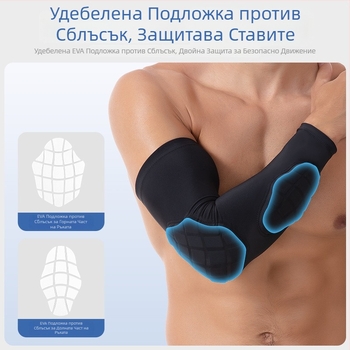 Дишаща удебелена защита за лакти за баскетбол и спортове на открито