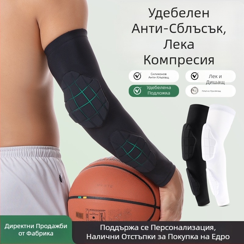 Дишаща удебелена защита за лакти за баскетбол и спортове на открито