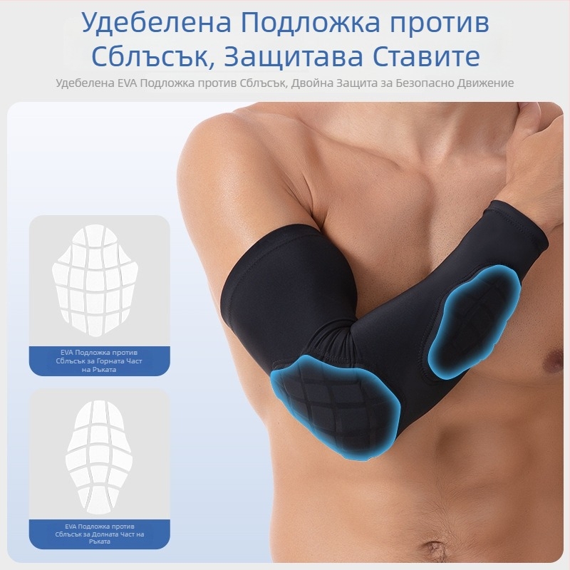 Дишаща удебелена защита за лакти за баскетбол и спортове на открито