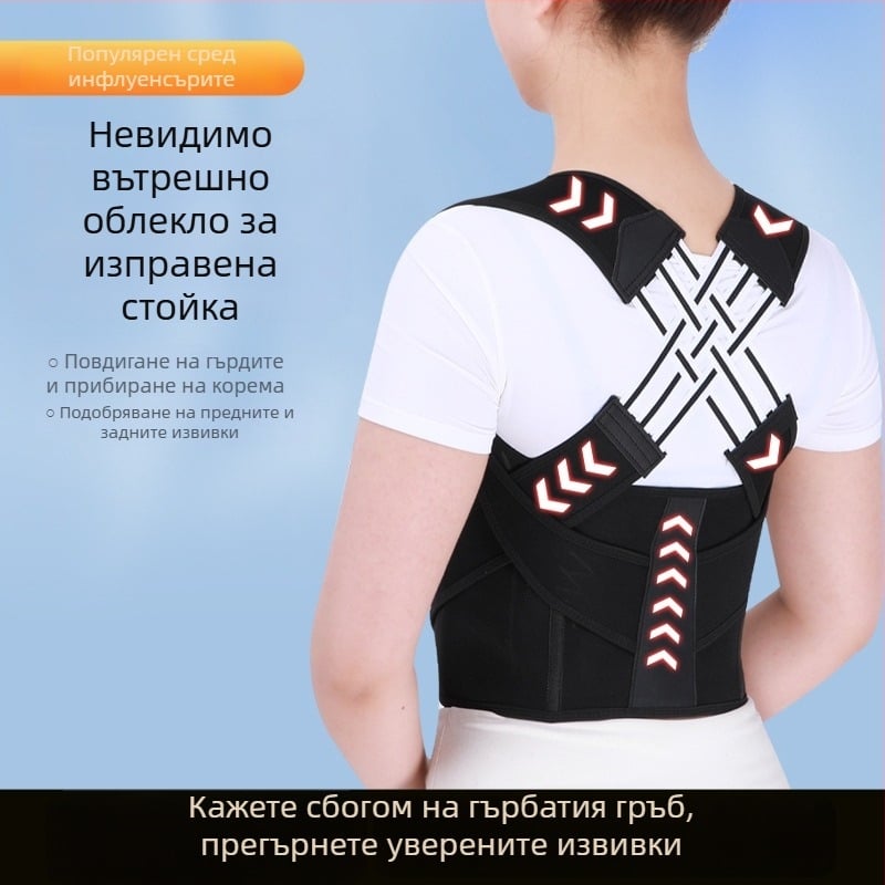 Колан за корекция на стойката — раменна опора за мъже, жени, възрастни и деца