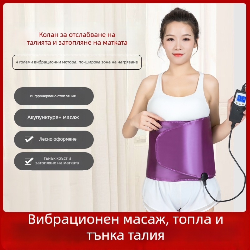 360° вибрационен инфрачервен колан за кръста с регулируема температура