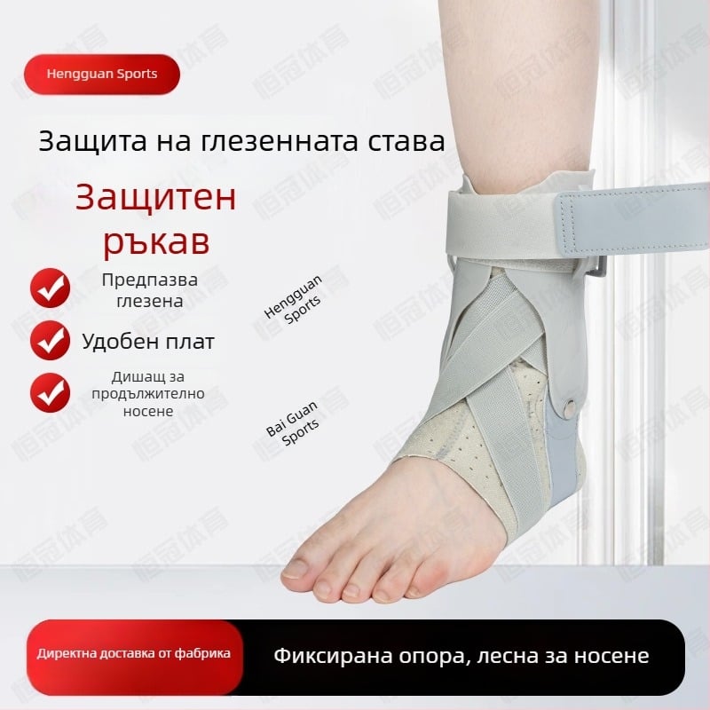 Глезен бандаж с опора и дишаща компресионна лента за навяхване на глезена и рехабилитация