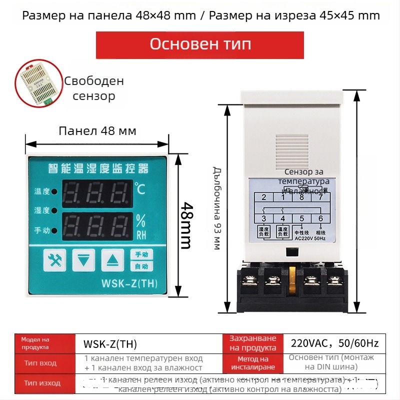 Tqidec Taiquan Електрически контролер за температура и влажност WSK-Z(TH) TDK0302 Интегрирано управление на отопление и осушаване