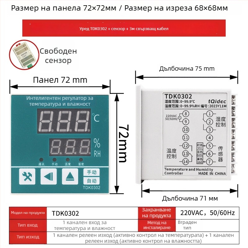 Tqidec Taiquan Електрически контролер за температура и влажност WSK-Z(TH) TDK0302 Интегрирано управление на отопление и осушаване