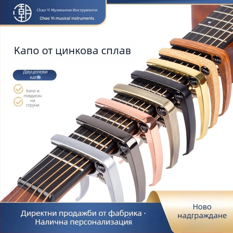 HEBIKUO XHJ-01 Капо за китара и укулеле, цинкова сплав