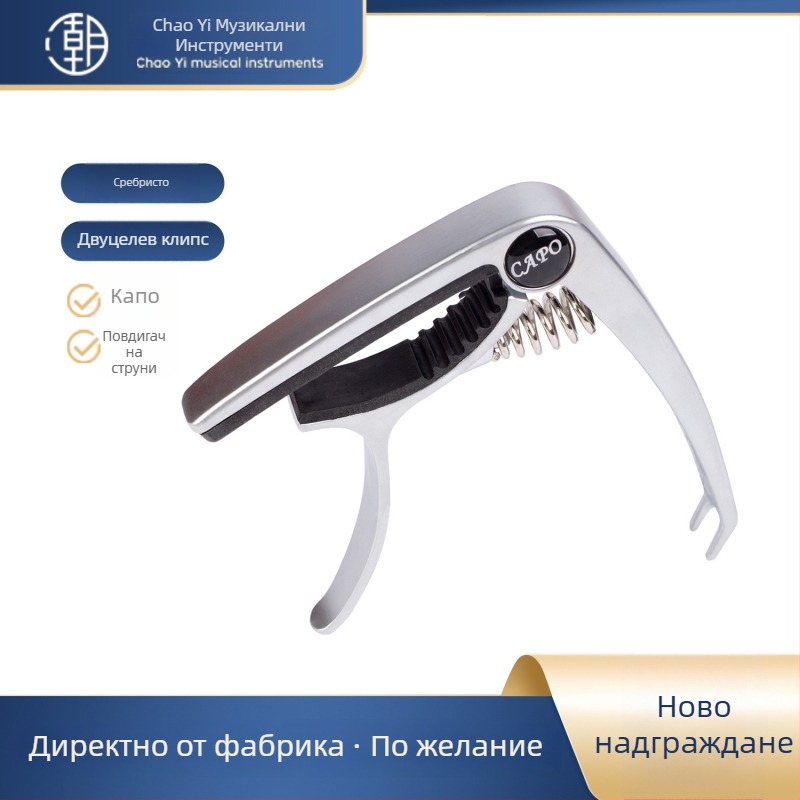 HEBIKUO XHJ-01 Капо за китара и укулеле, цинкова сплав