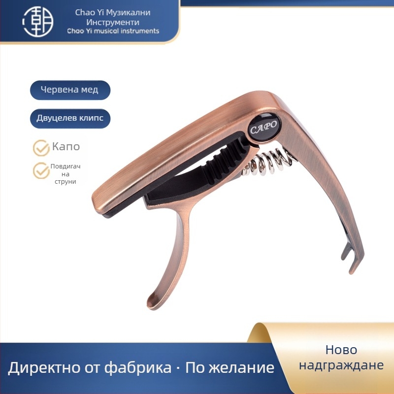 HEBIKUO XHJ-01 Капо за китара и укулеле, цинкова сплав
