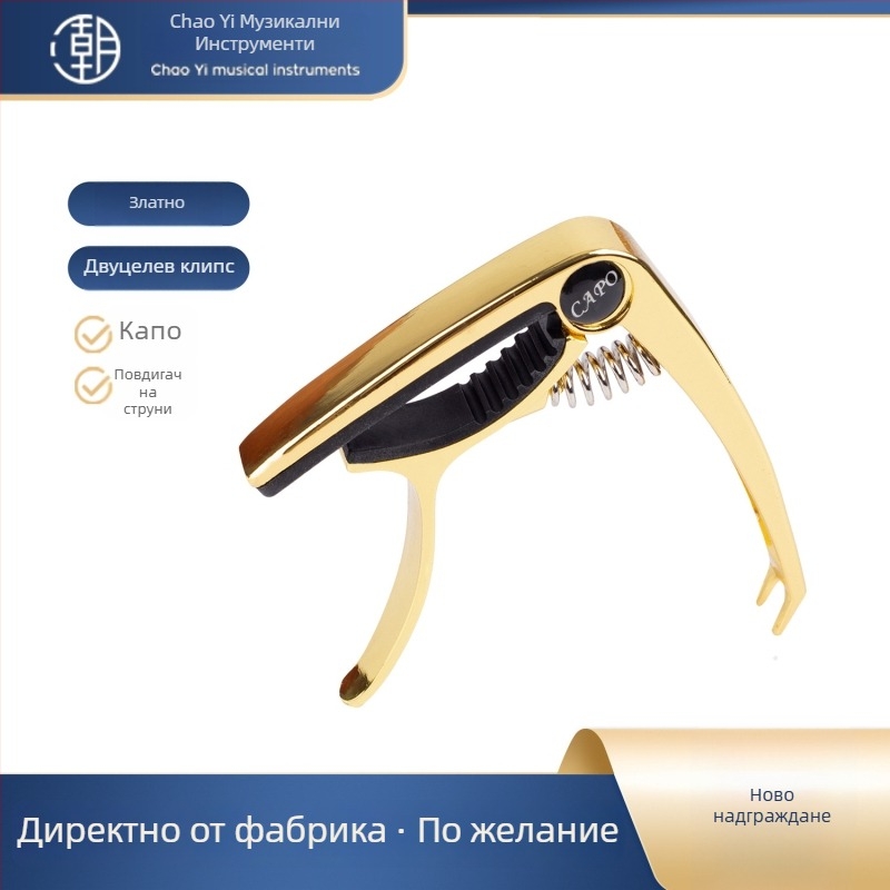 HEBIKUO XHJ-01 Капо за китара и укулеле, цинкова сплав