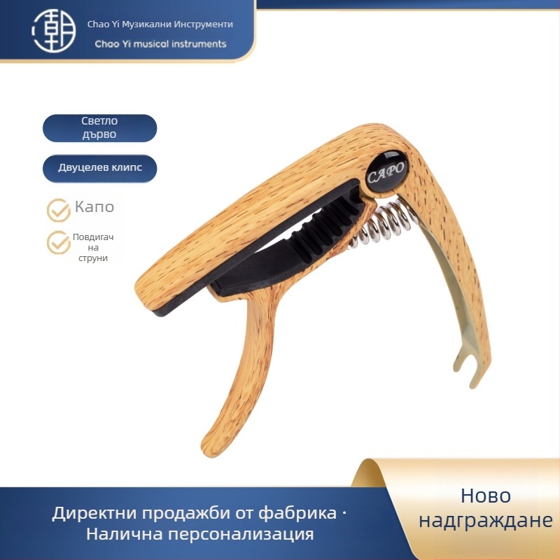 HEBIKUO XHJ-01 Капо за китара и укулеле, цинкова сплав