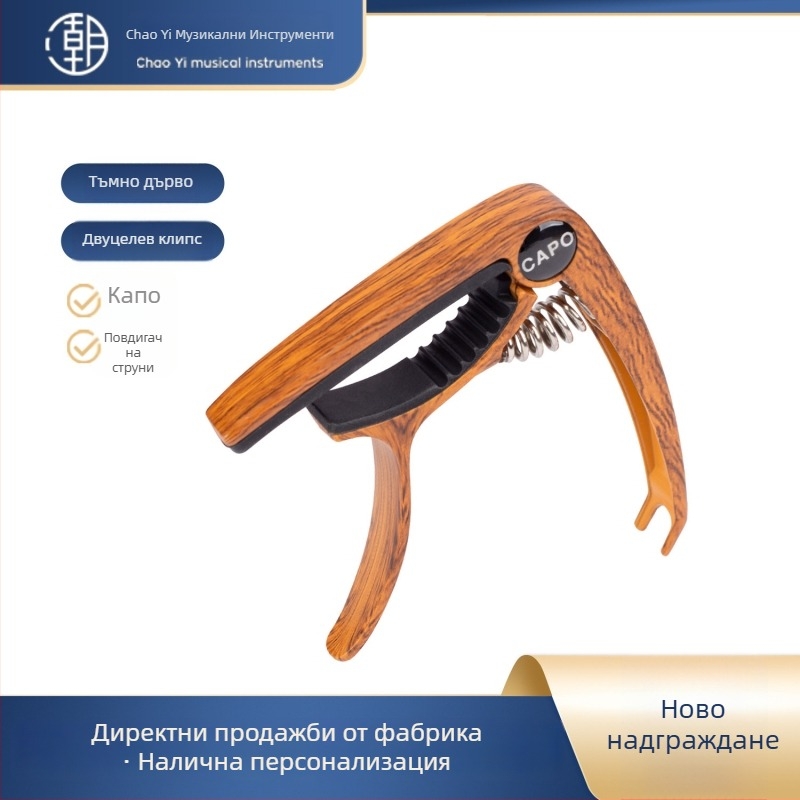 HEBIKUO XHJ-01 Капо за китара и укулеле, цинкова сплав
