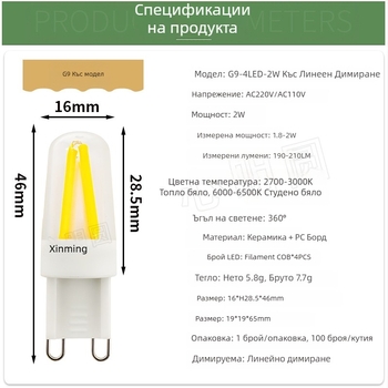 LED нитевидна лампа 4W, бази G9 и E14, димерна, 220V, за полилей и настолна лампа