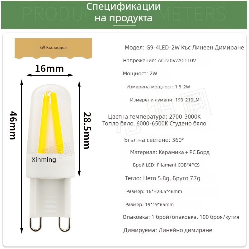 LED нитевидна лампа 4W, бази G9 и E14, димерна, 220V, за полилей и настолна лампа