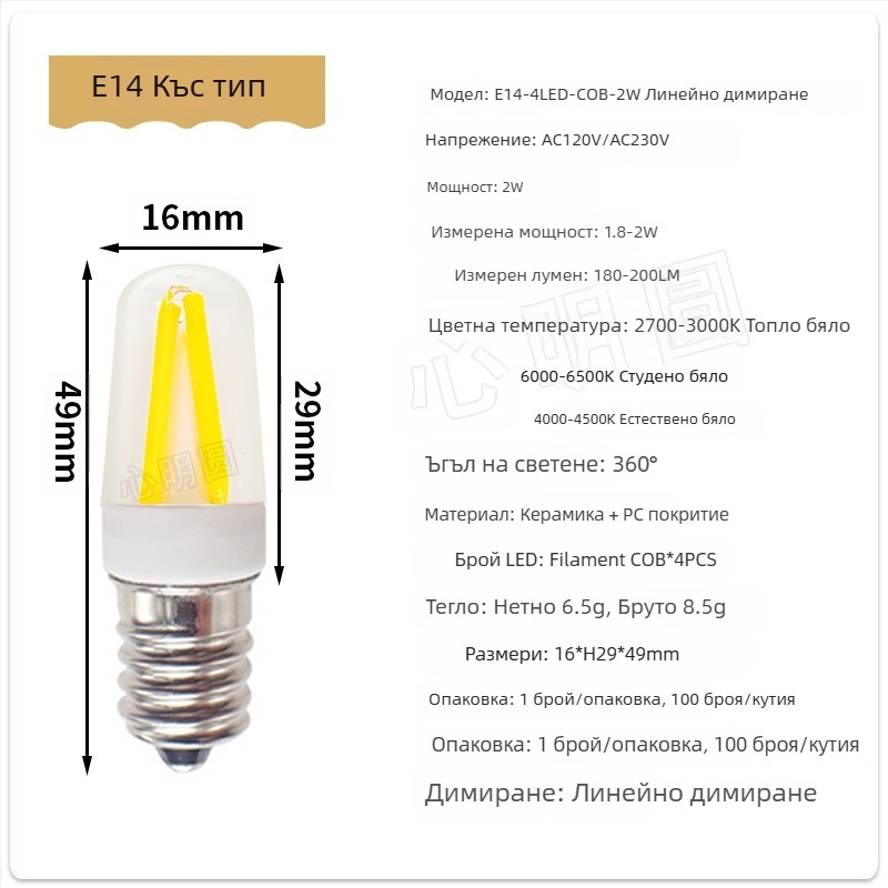 LED нитевидна лампа 4W, бази G9 и E14, димерна, 220V, за полилей и настолна лампа
