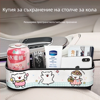 Органайзер за пролуката между седалките в колата — кутия за съхранение с карикатурен дизайн