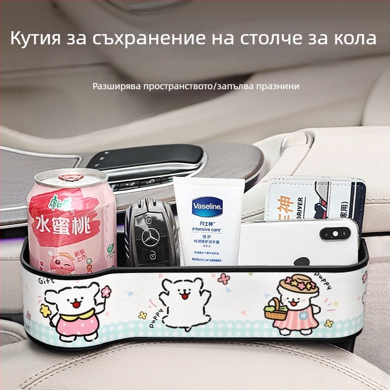 Органайзер за пролуката между седалките в колата — кутия за съхранение с карикатурен дизайн