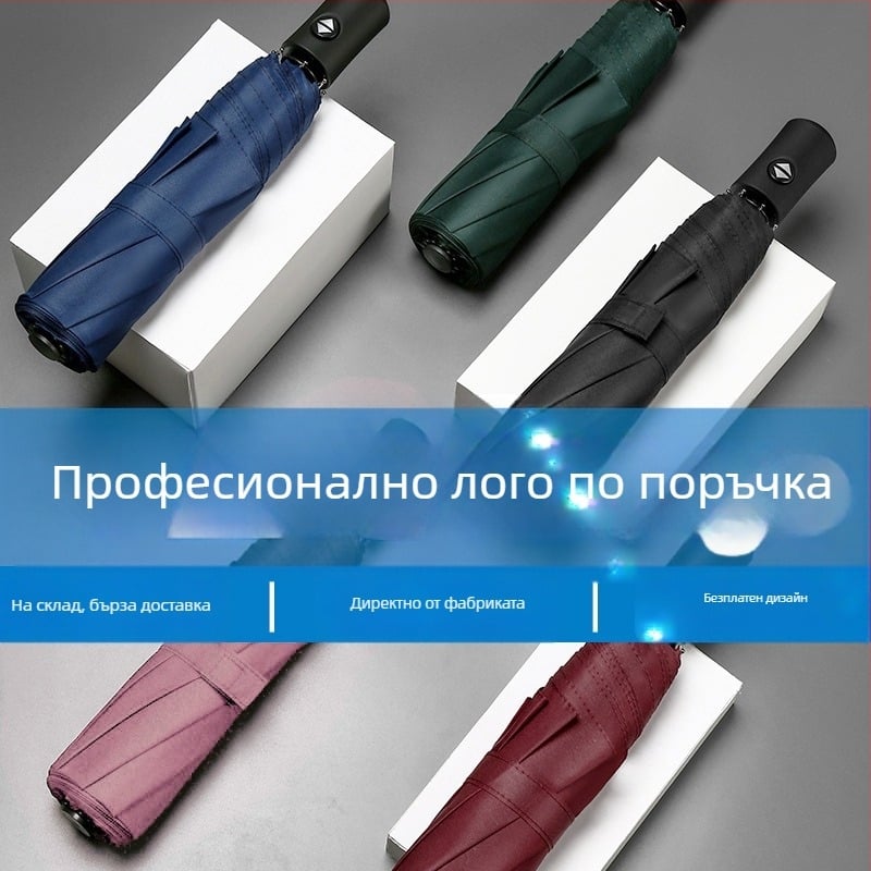 Автоматично разпъващ се тризъбен чадър с UV защита, черна материя, печат на лого за реклама