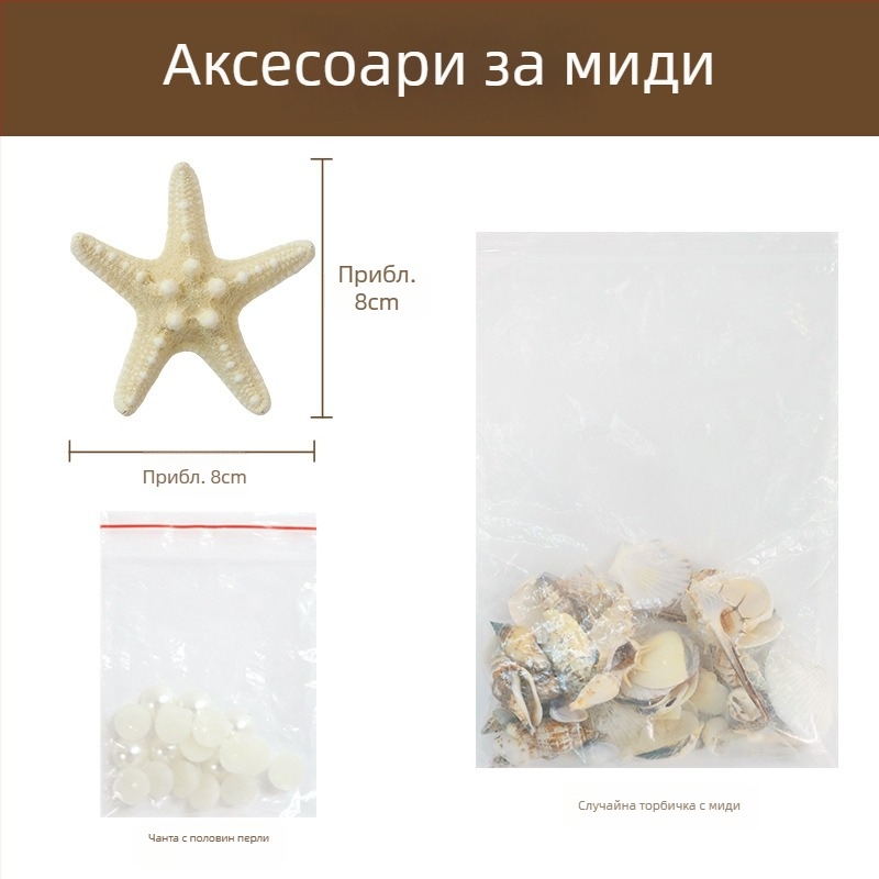 Светлинка за коледно дърво със черупки и морска звезда — ръчна изработка, DIY комплект, декоративна украса, подарък за приятелка