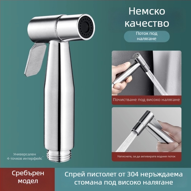Комплект биде пръскачка за тоалетна — високонапорен струйник, неръждаема стомана