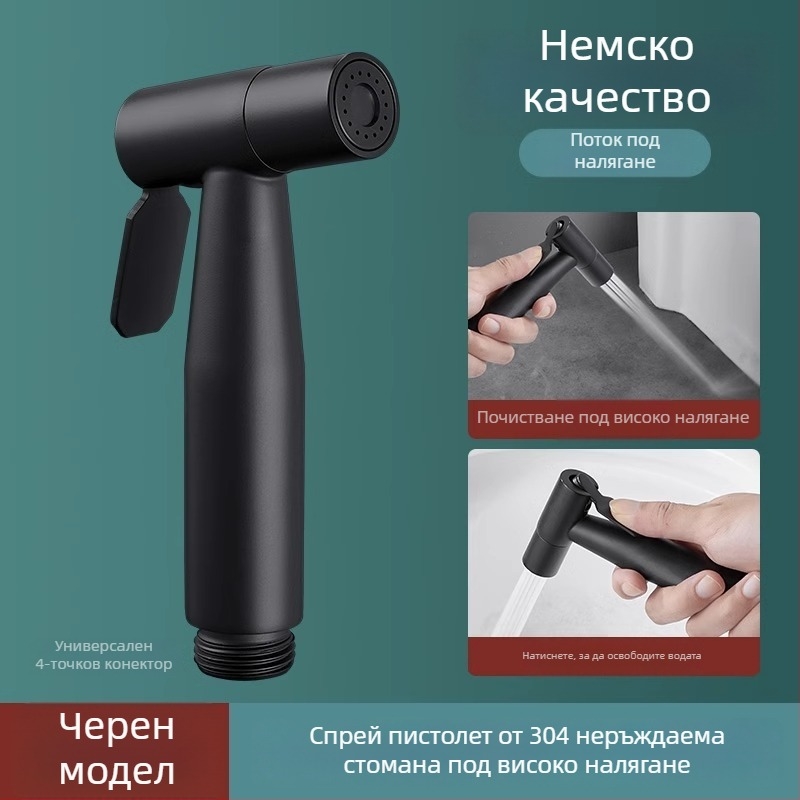 Комплект биде пръскачка за тоалетна — високонапорен струйник, неръждаема стомана