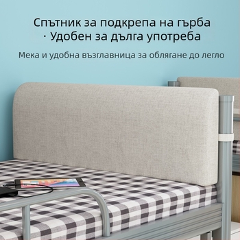 Студентска възглавничка за облегалка към легло в общежитие, за горно и долно двуетажно легло на единично легло, удобна опора