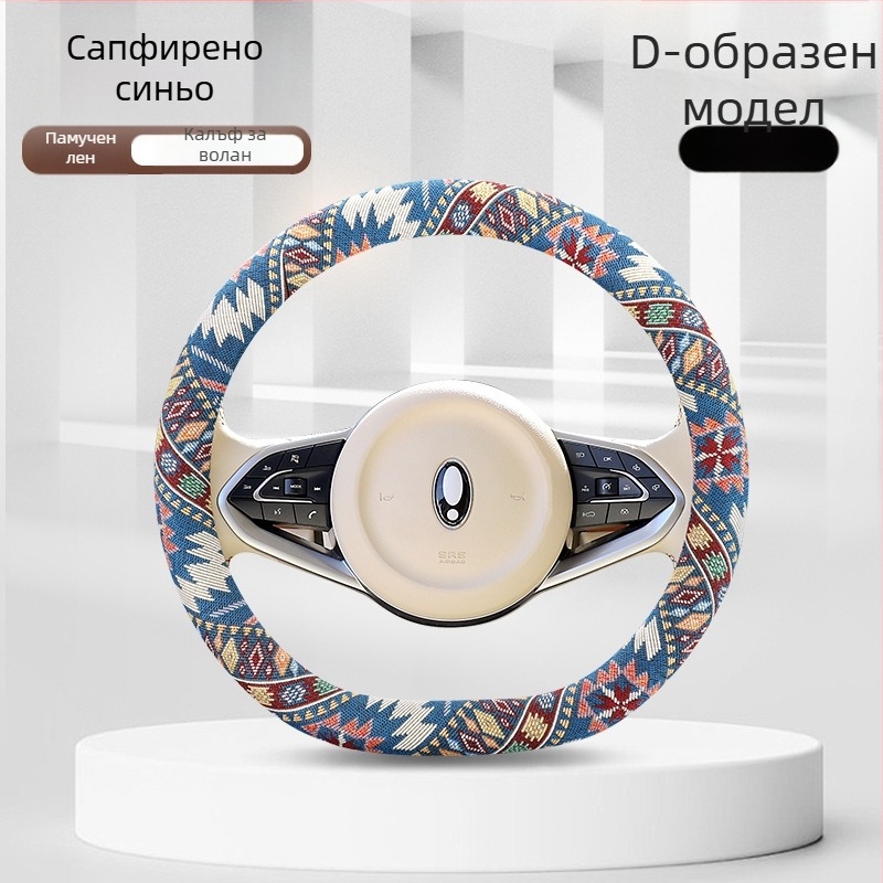Памучно-ленено покритие за волан с флорални етно мотиви, подходящо за всички сезони, универсално пасване, ръчно шиено, диаметър 38 см.
