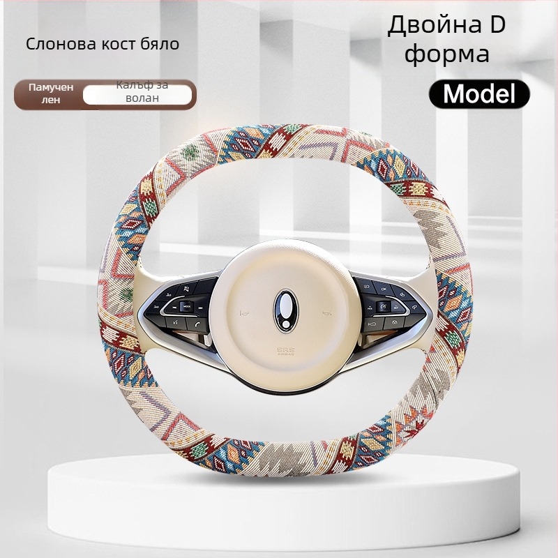 Памучно-ленено покритие за волан с флорални етно мотиви, подходящо за всички сезони, универсално пасване, ръчно шиено, диаметър 38 см.
