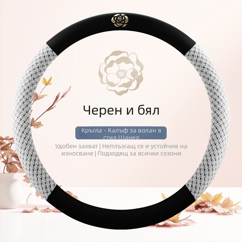 Калъф за волан с камелия за всички сезони, универсален, кръгъл D-образен дизайн, няколко цвята