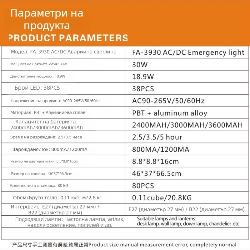 3930 LED аварийна крушка с база E27, сменяема батерия, 30W, автоматично осветява при прекъсване на тока