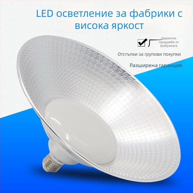LED лампа с висока мощност за индустриално осветление – фабрики, работилници и складове, резба E27/E40