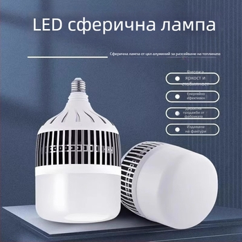 LED крушка за домашна употреба, ултраярка, E27 винтова основа, осветление с висока мощност за индустриални помещения, 60W/260W