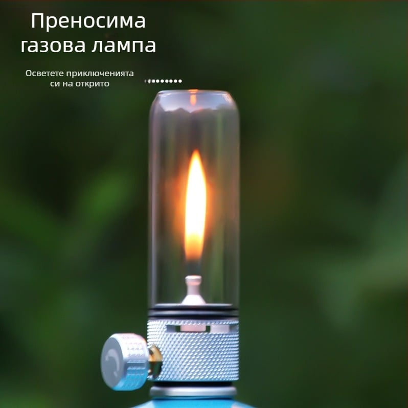Кемпингов газов фенер – ултра дълга продължителност на работа, атмосфера за палатка на открито