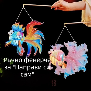 DIY комплект за хартиен фенер с риба кои – детски ръчно изработен фенер за фестивала на Средата на Есента