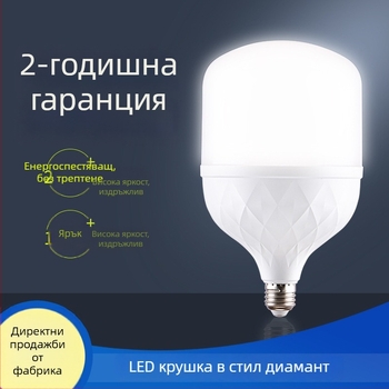 LED крушка E27, енергоспестяваща, бяла светлина, диамантен стил, висока мощност, алуминиево тяло с пластмасово покритие